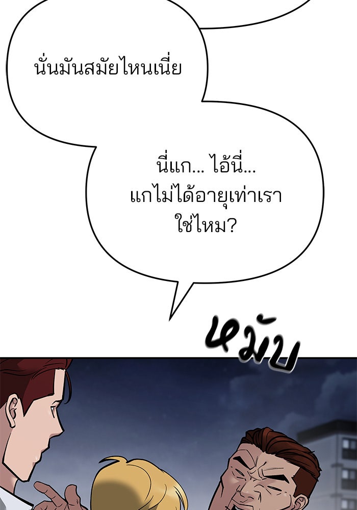 เลวฟาดเลว - หน้า 18