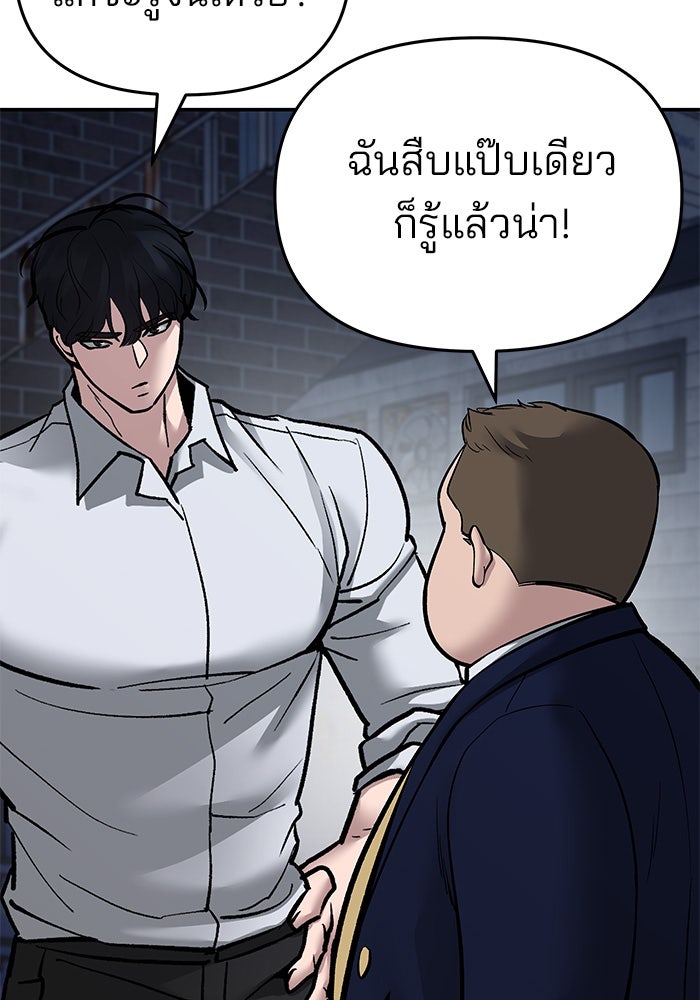 เลวฟาดเลว - หน้า 191
