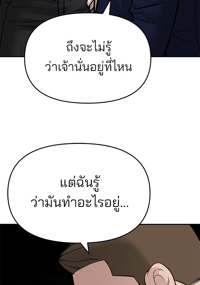 เลวฟาดเลว - หน้า 192