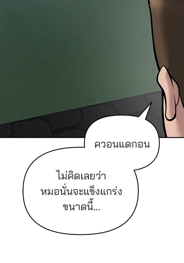 เลวฟาดเลว - หน้า 2