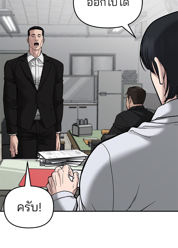 เลวฟาดเลว - หน้า 205