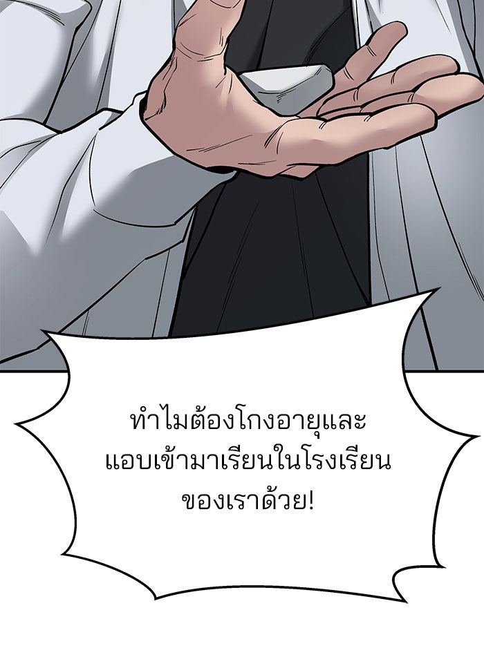 เลวฟาดเลว - หน้า 21