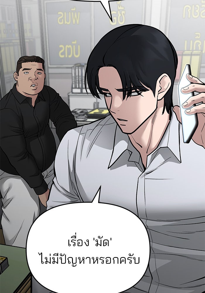 เลวฟาดเลว - หน้า 210