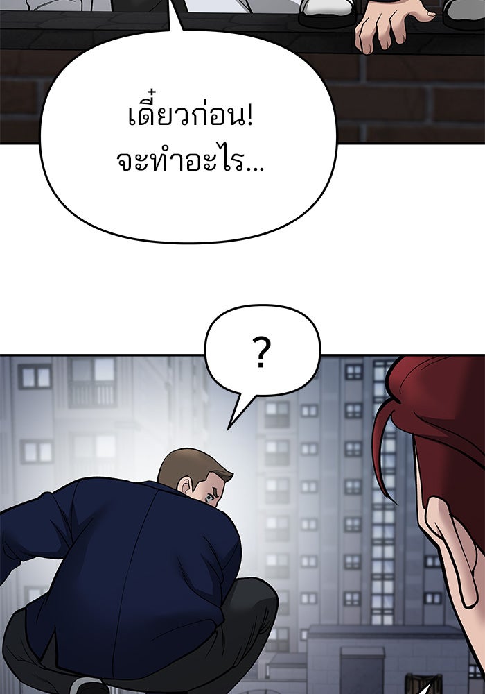 เลวฟาดเลว - หน้า 23