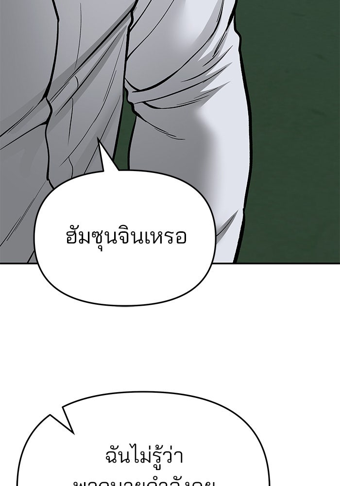 เลวฟาดเลว - หน้า 30
