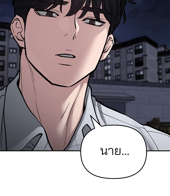 เลวฟาดเลว - หน้า 33