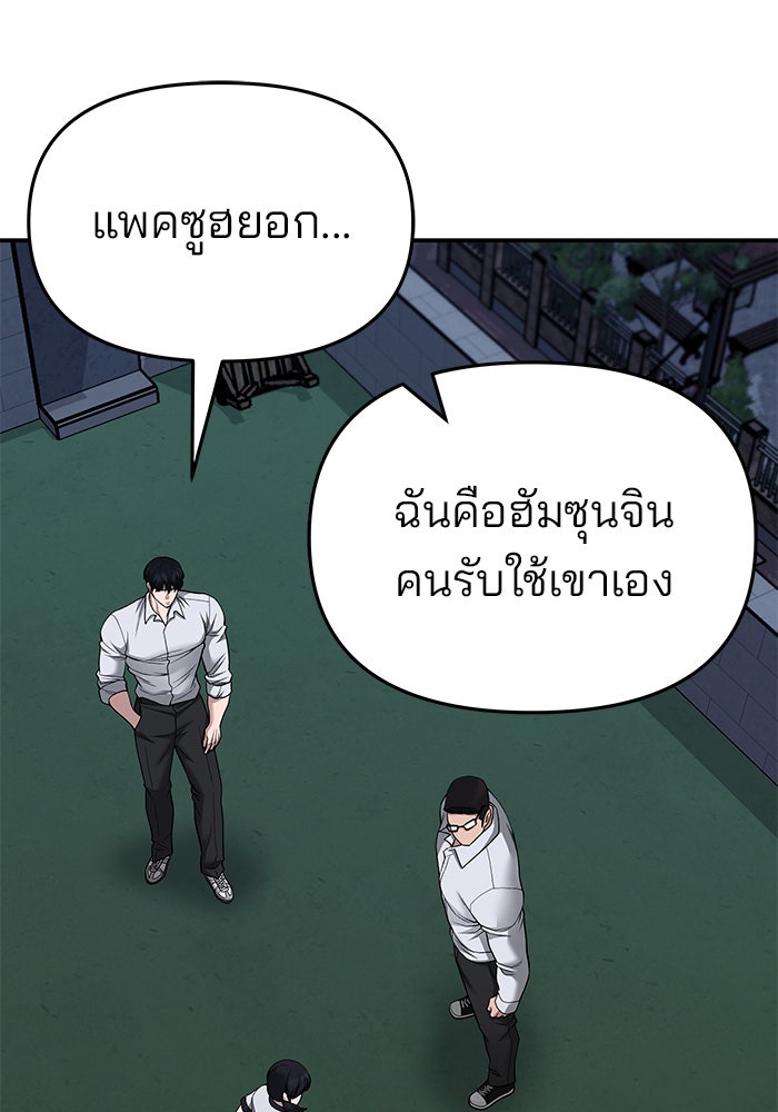 เลวฟาดเลว - หน้า 34