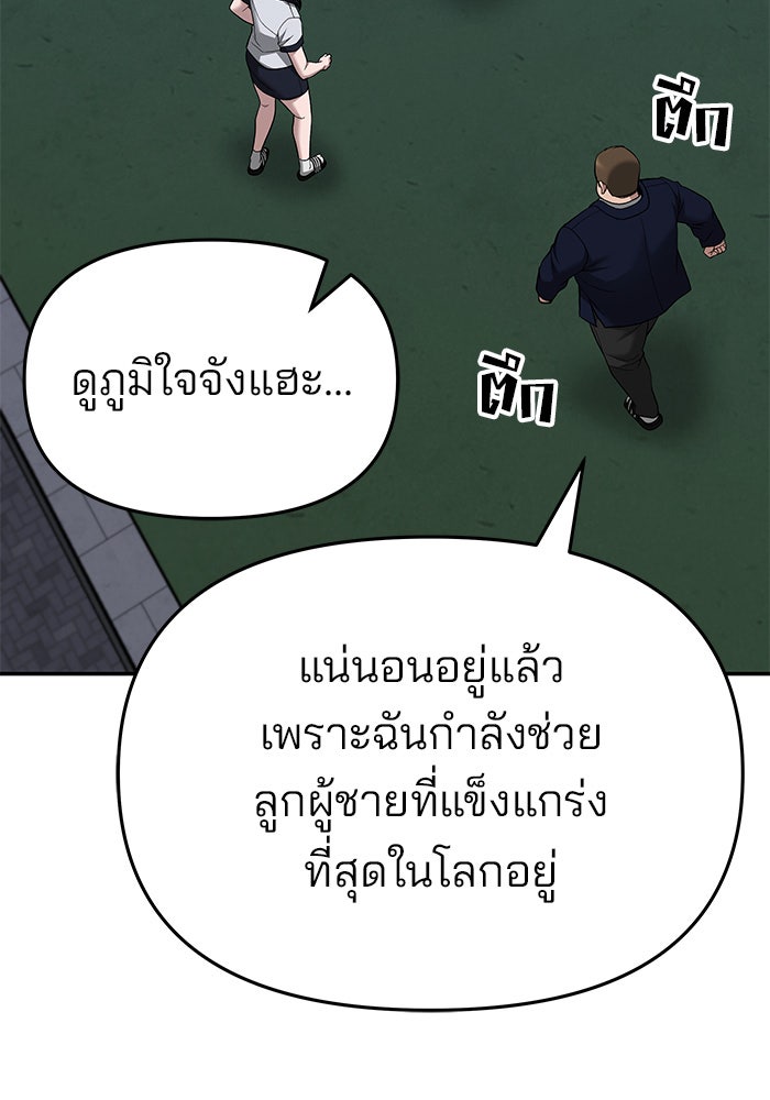 เลวฟาดเลว - หน้า 35