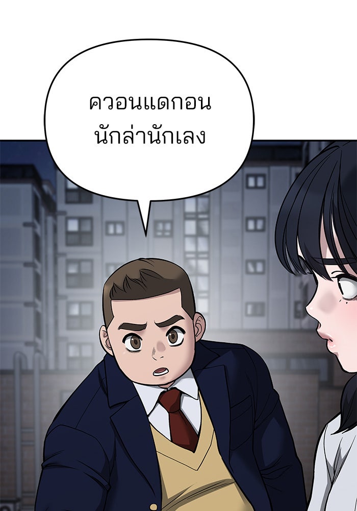 เลวฟาดเลว - หน้า 36