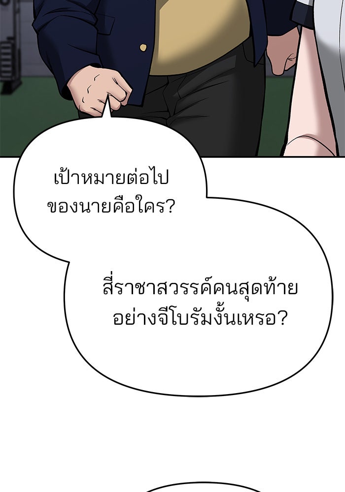 เลวฟาดเลว - หน้า 37