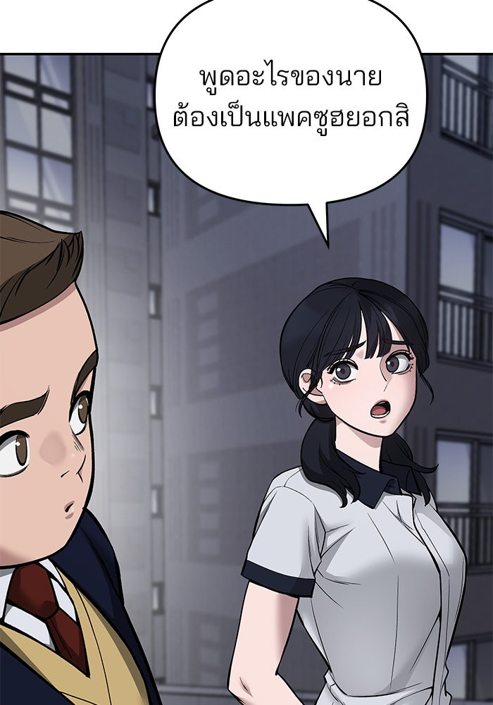 เลวฟาดเลว - หน้า 38