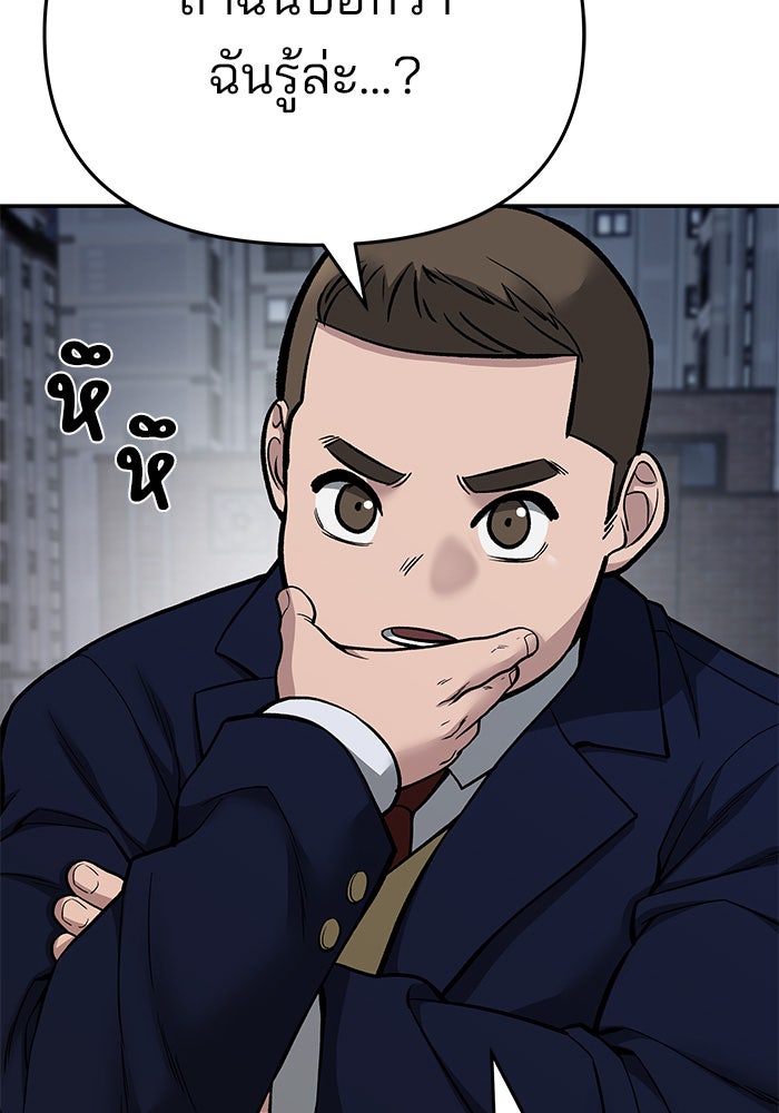 เลวฟาดเลว - หน้า 43