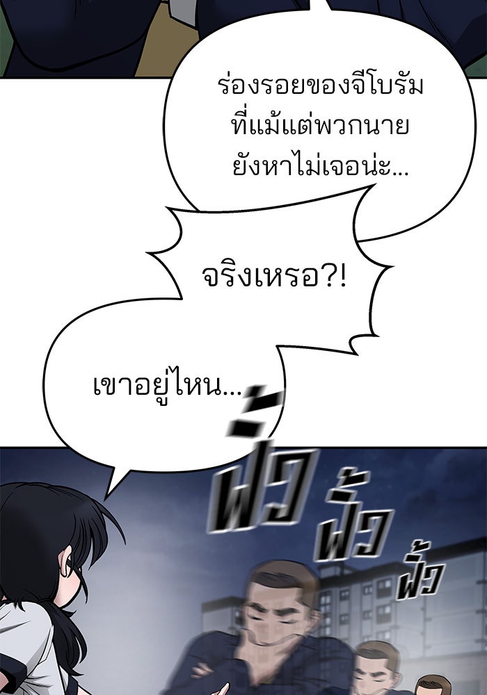เลวฟาดเลว - หน้า 44