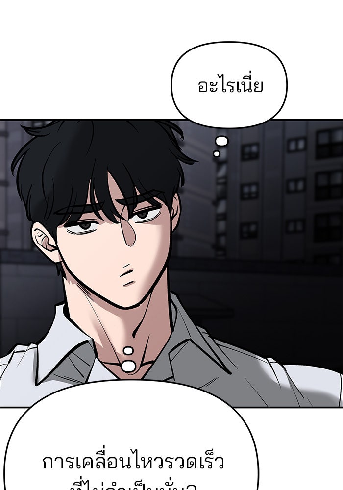 เลวฟาดเลว - หน้า 46