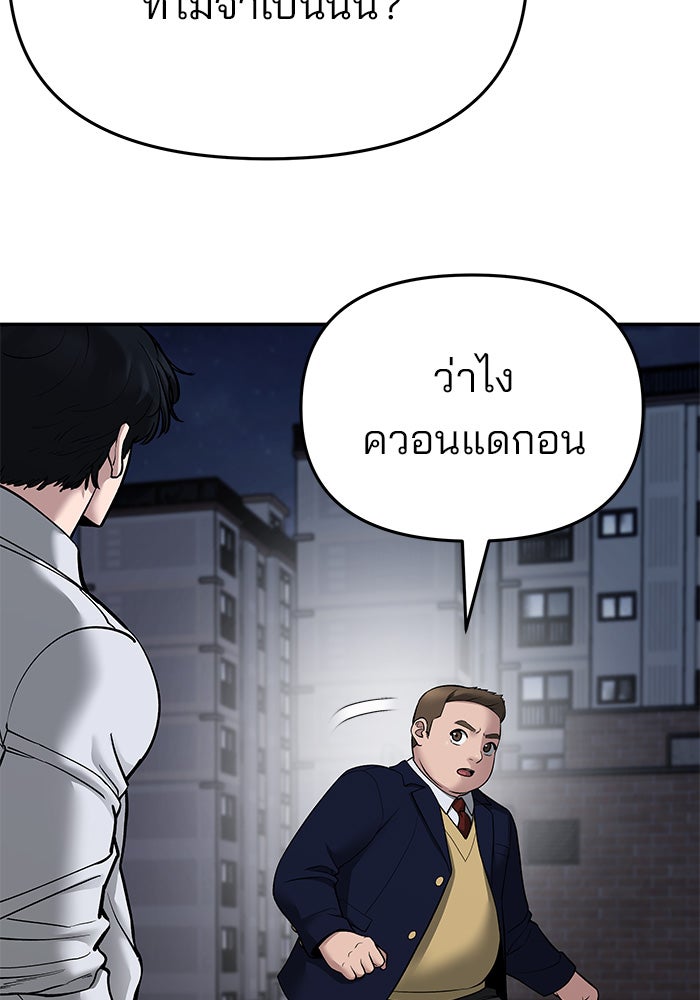 เลวฟาดเลว - หน้า 47