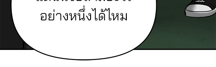 เลวฟาดเลว - หน้า 52