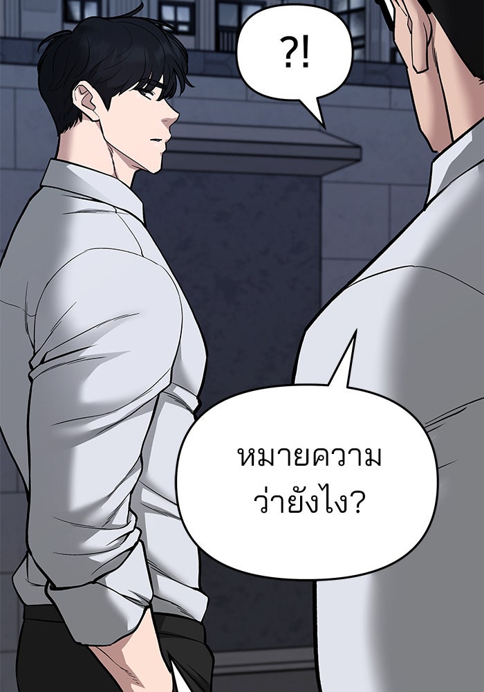 เลวฟาดเลว - หน้า 55