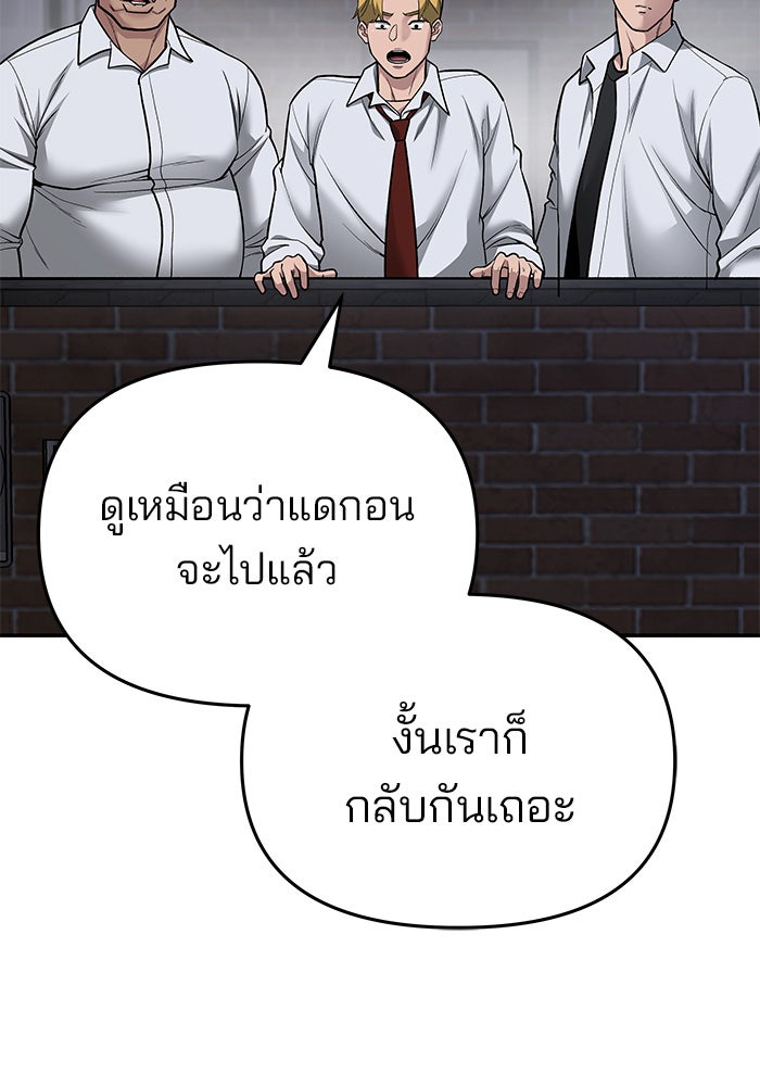 เลวฟาดเลว - หน้า 59
