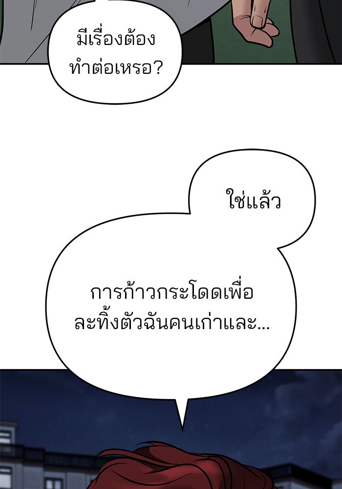 เลวฟาดเลว - หน้า 63