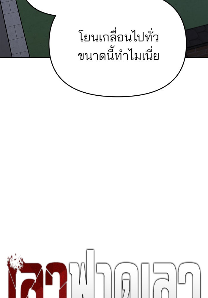เลวฟาดเลว - หน้า 67