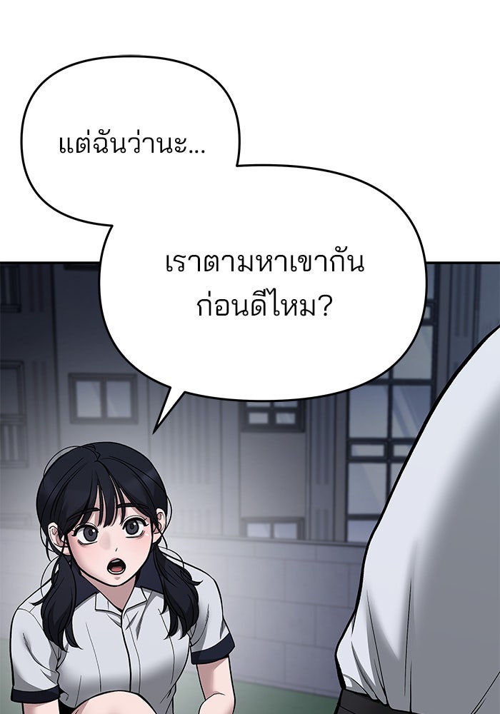 เลวฟาดเลว - หน้า 69