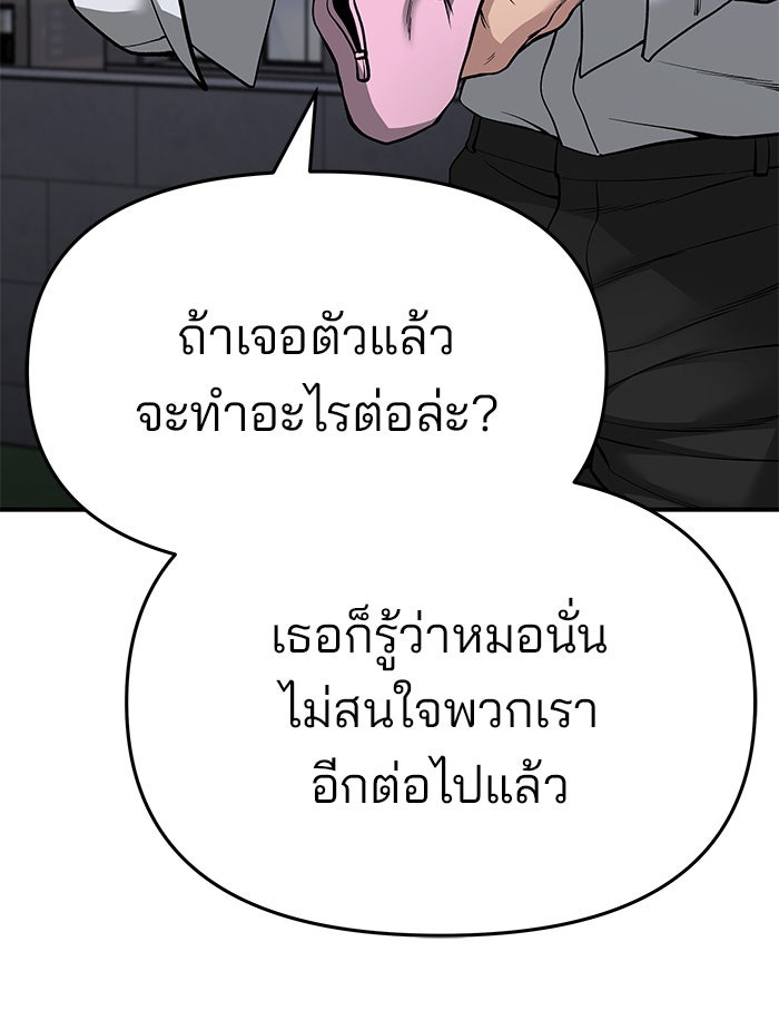 เลวฟาดเลว - หน้า 72