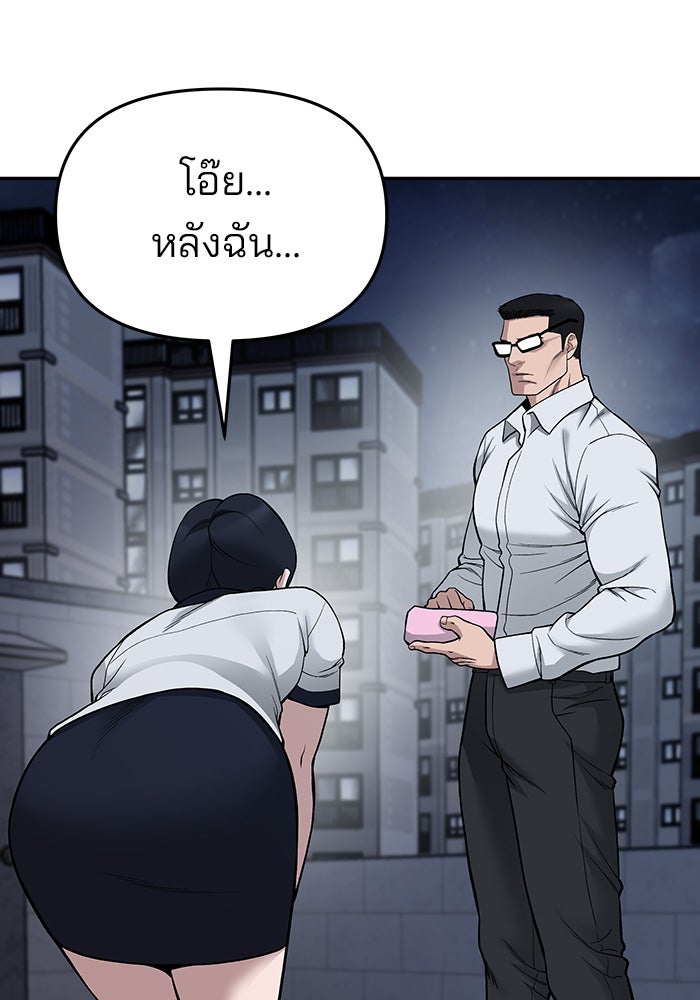 เลวฟาดเลว - หน้า 73