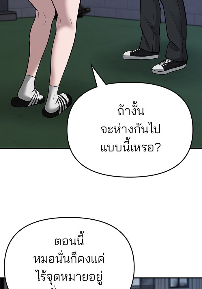 เลวฟาดเลว - หน้า 74
