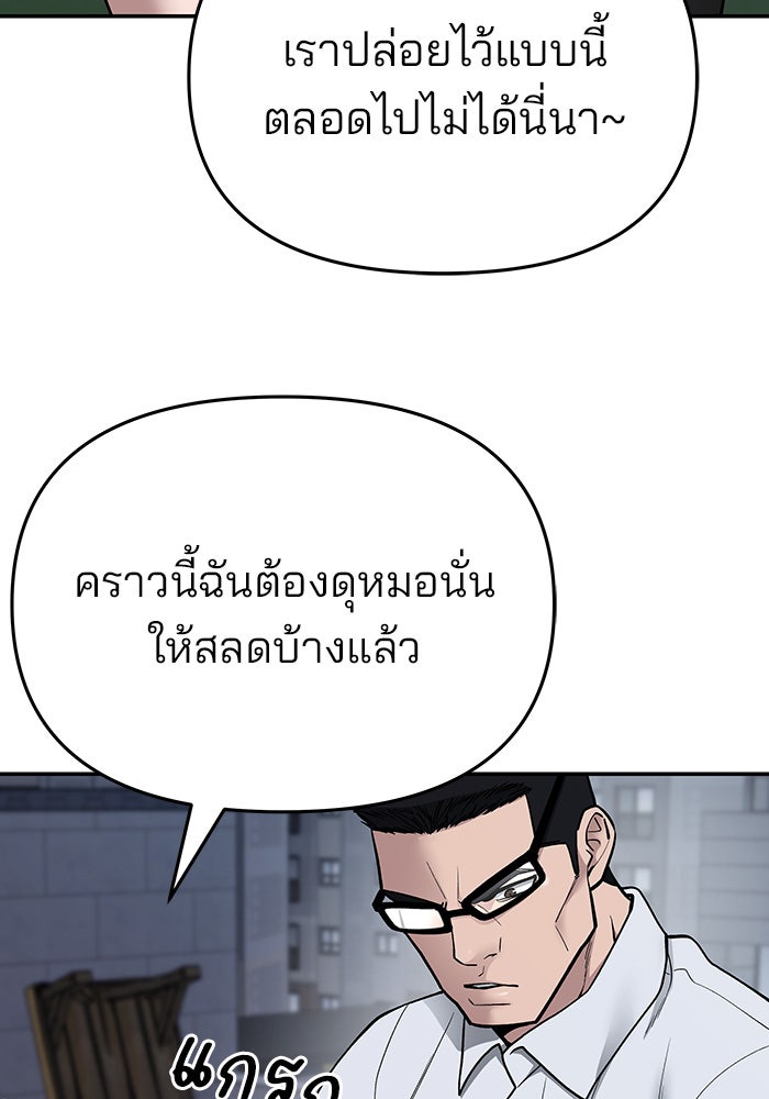 เลวฟาดเลว - หน้า 76