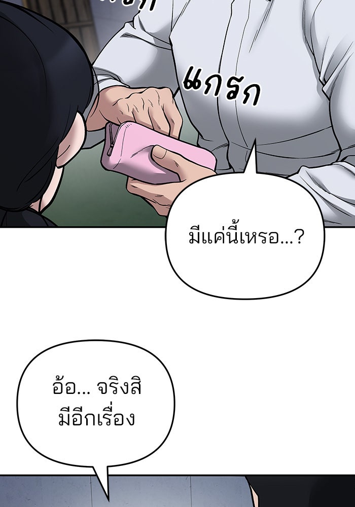เลวฟาดเลว - หน้า 77
