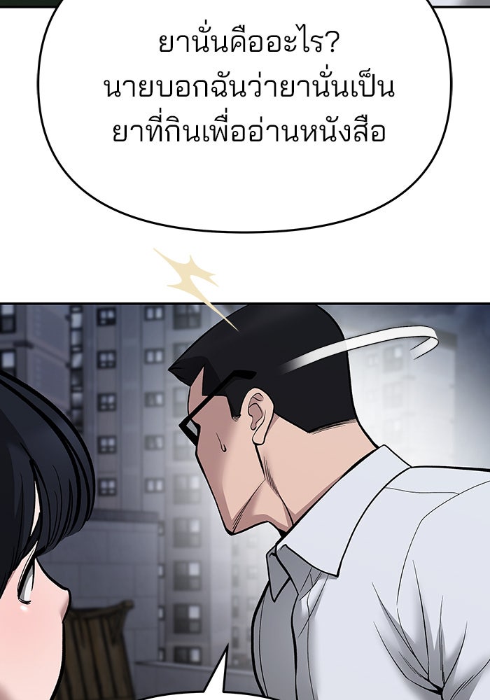 เลวฟาดเลว - หน้า 79