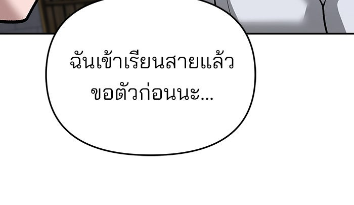 เลวฟาดเลว - หน้า 80