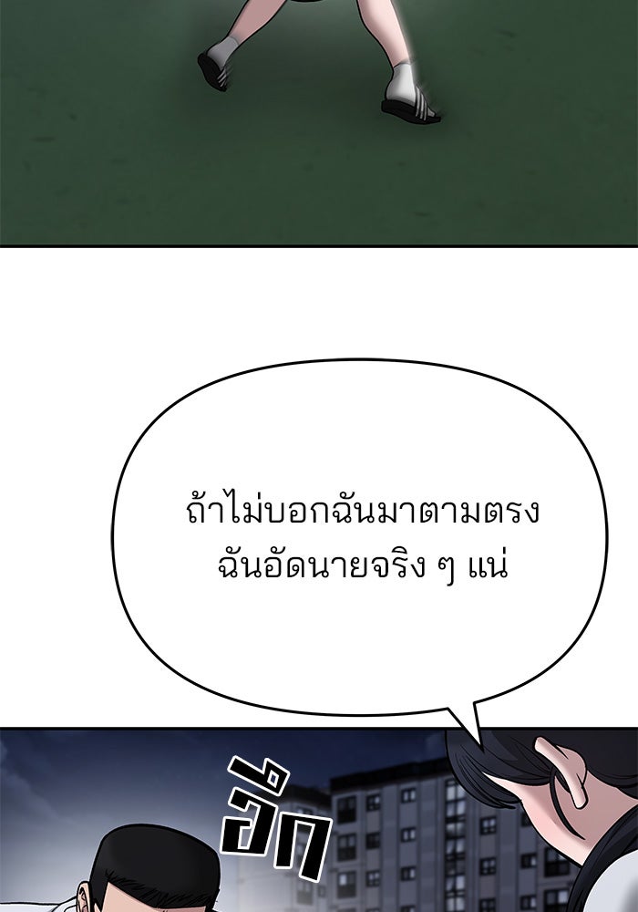 เลวฟาดเลว - หน้า 82