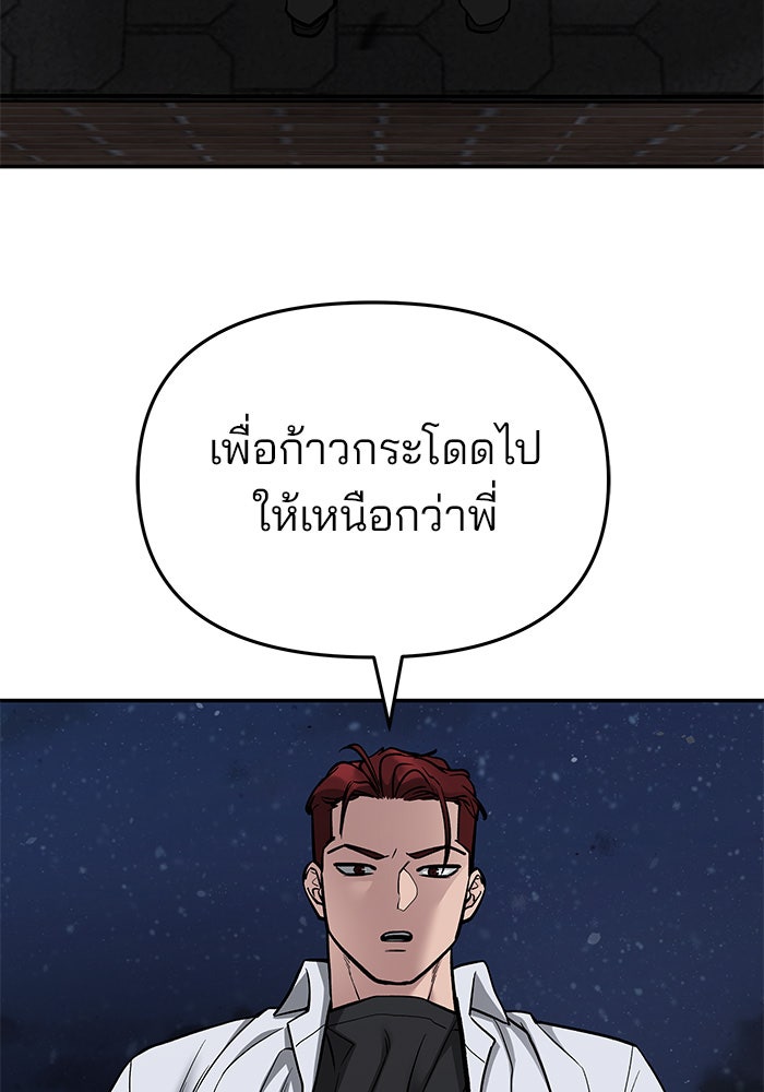เลวฟาดเลว - หน้า 86