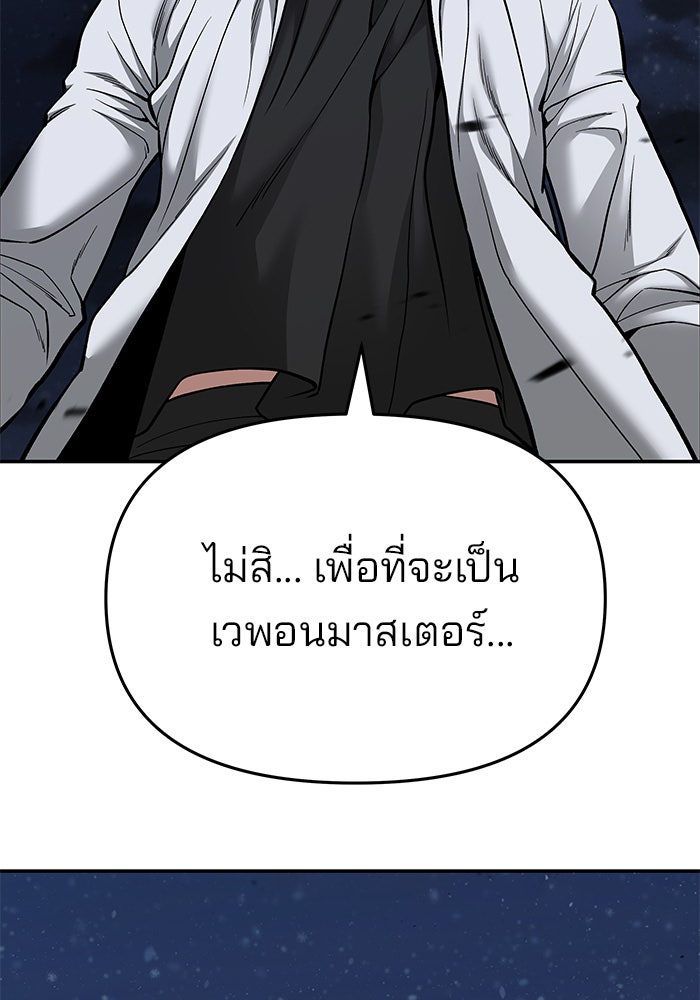 เลวฟาดเลว - หน้า 87