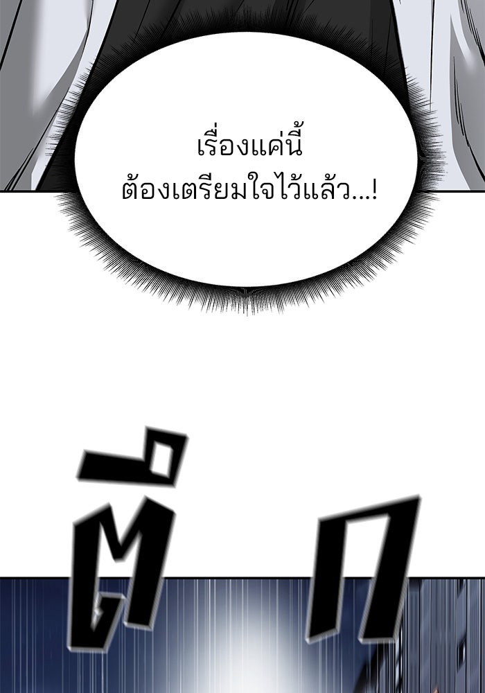 เลวฟาดเลว - หน้า 89