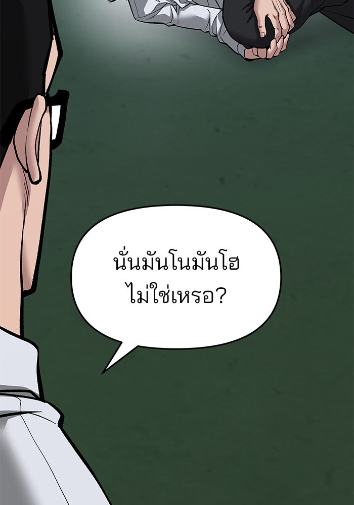 เลวฟาดเลว - หน้า 95