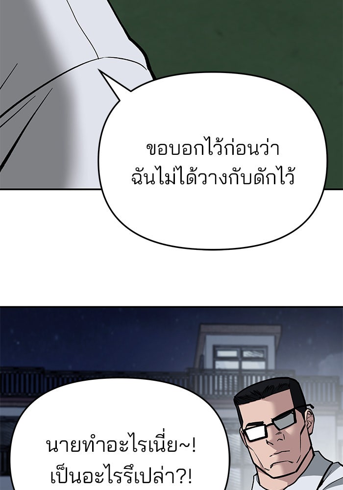 เลวฟาดเลว - หน้า 96