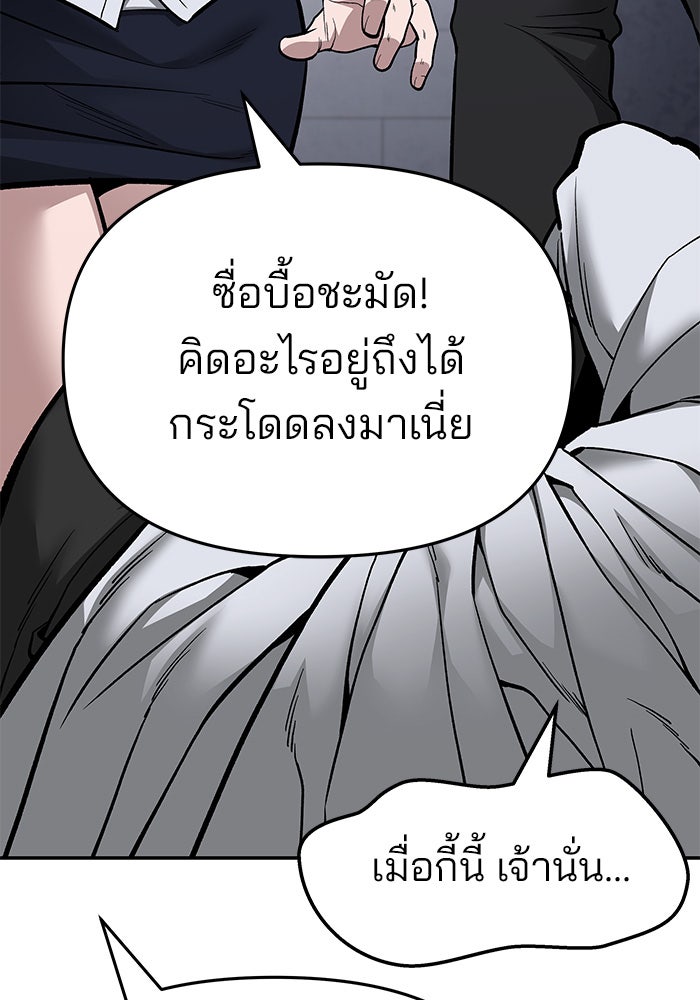 เลวฟาดเลว - หน้า 98
