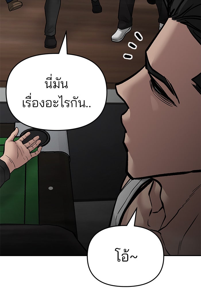 เลวฟาดเลว - หน้า 147