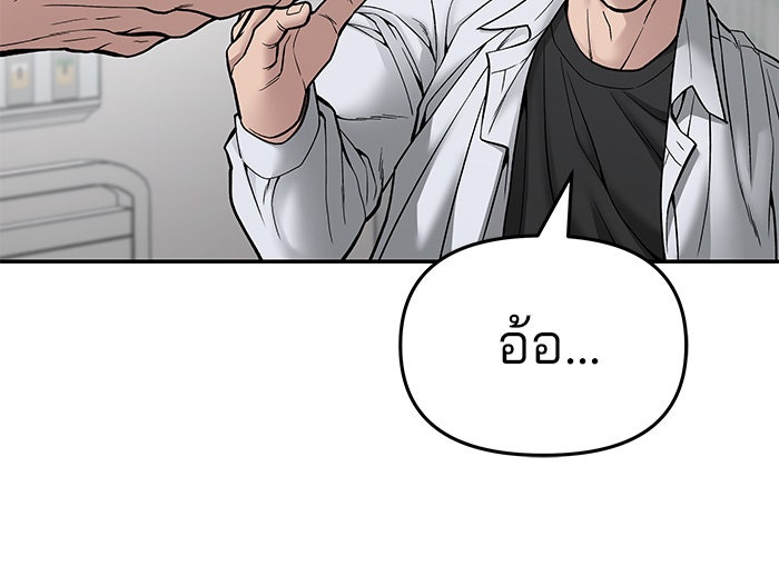 เลวฟาดเลว - หน้า 22