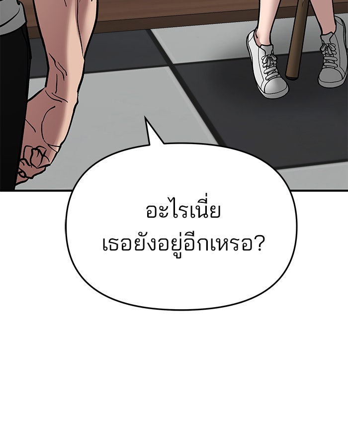 เลวฟาดเลว - หน้า 237