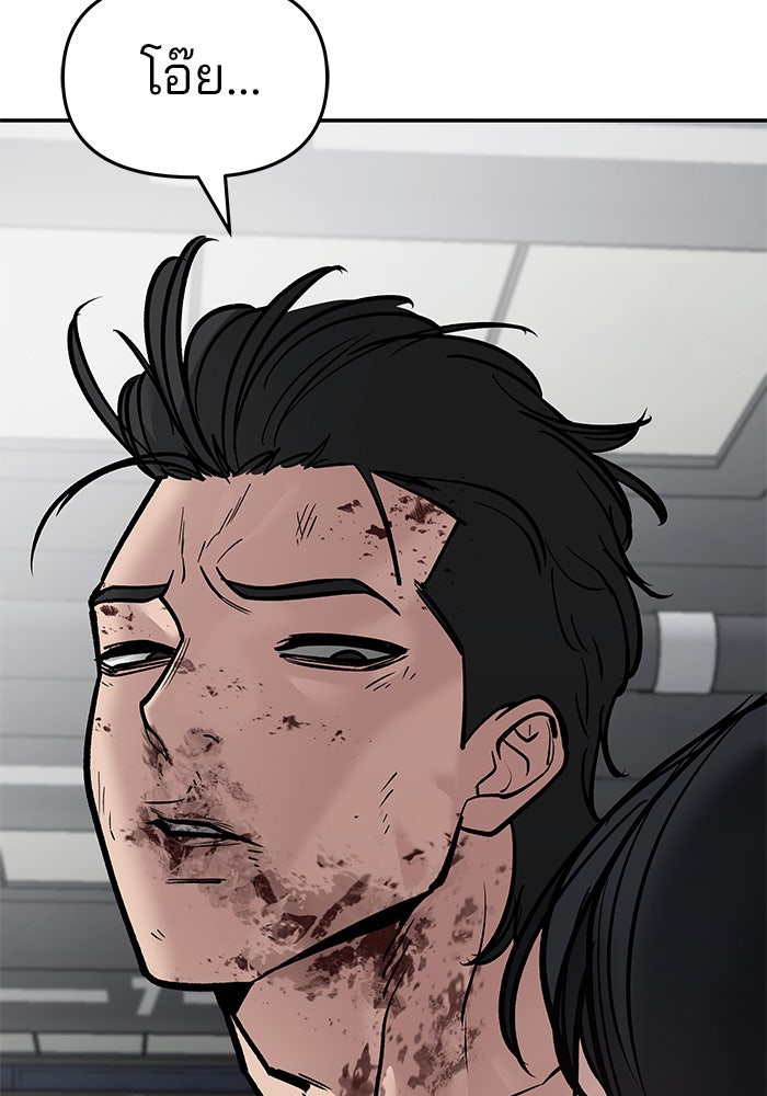 เลวฟาดเลว - หน้า 243