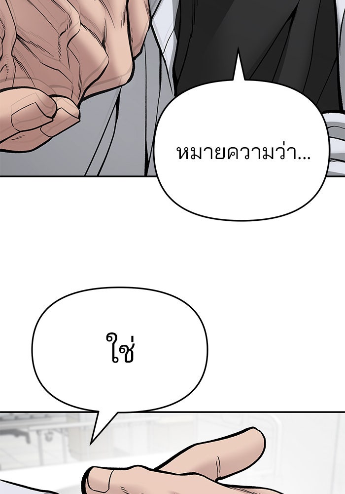 เลวฟาดเลว - หน้า 30