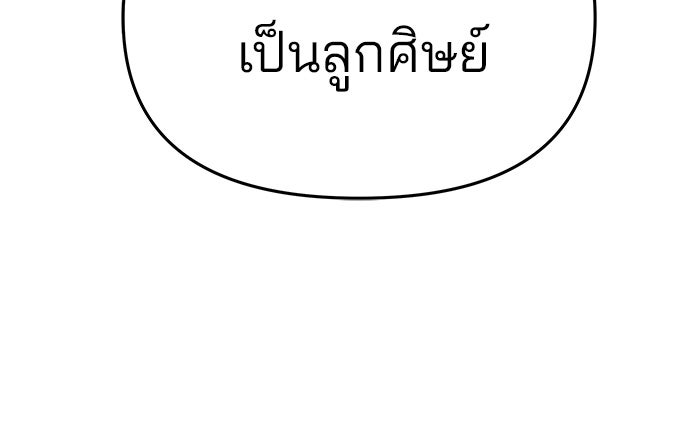 เลวฟาดเลว - หน้า 33
