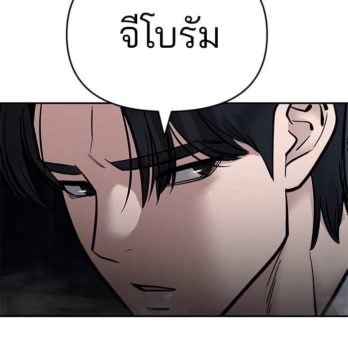 เลวฟาดเลว - หน้า 45