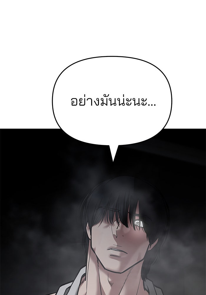 เลวฟาดเลว - หน้า 46