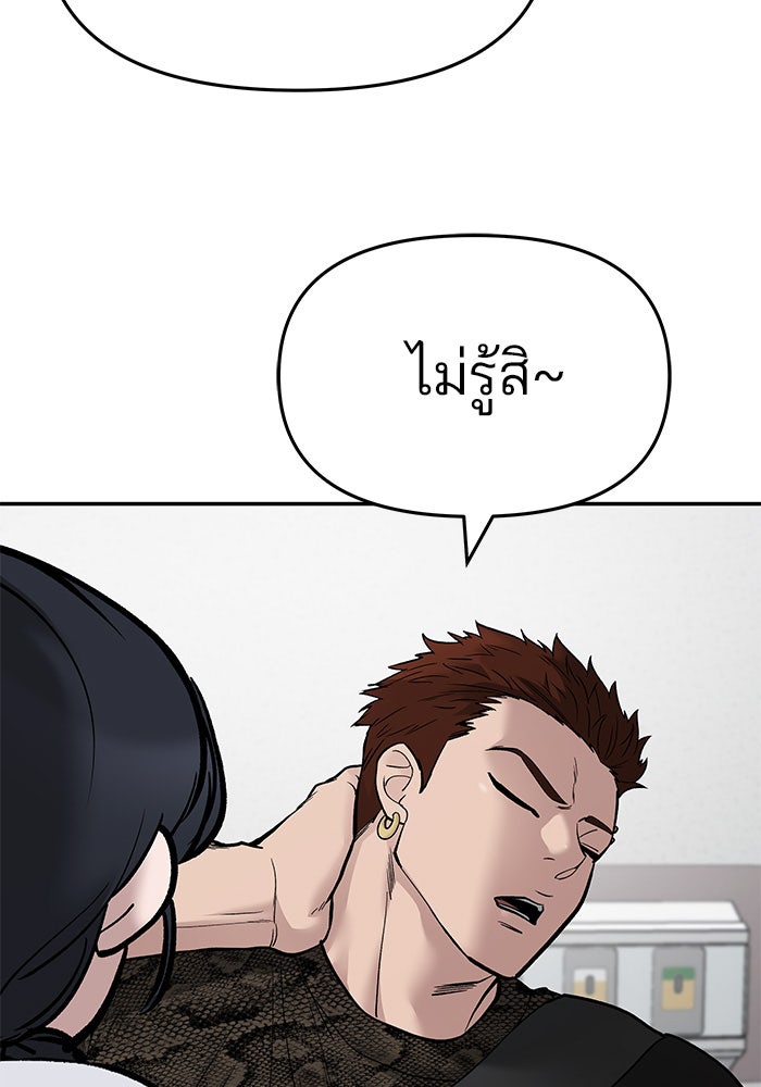 เลวฟาดเลว - หน้า 5