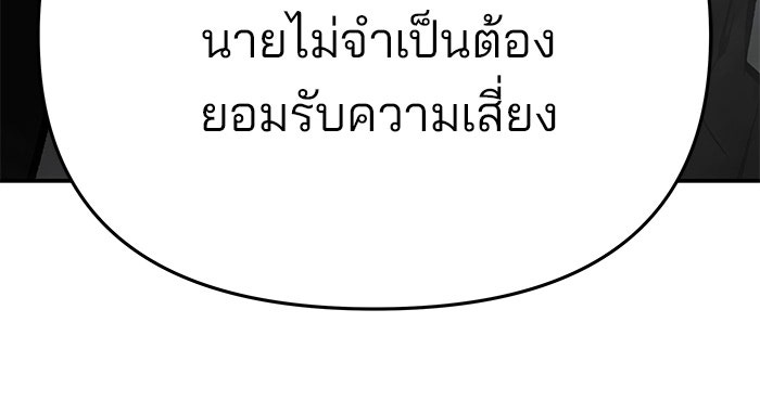 เลวฟาดเลว - หน้า 52
