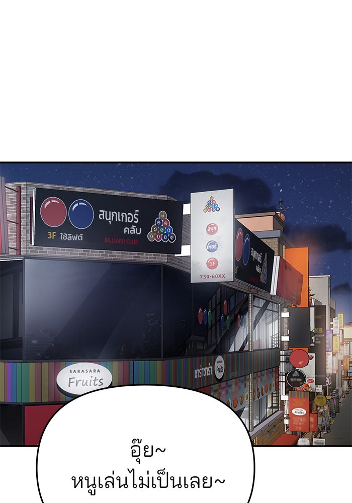 เลวฟาดเลว - หน้า 59